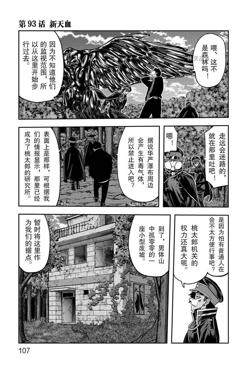 桃源暗鬼漫画内容漫画,第93话 试看版1图