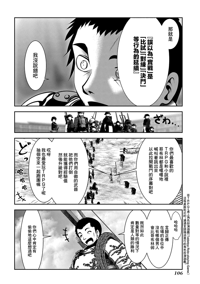 未尾大迷宫攻略记——我的异世界转生冒险传漫画,第3话5图