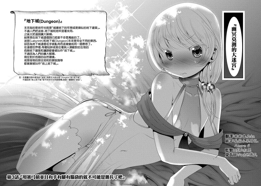未尾大迷宫攻略记——我的异世界转生冒险传漫画,第3话2图