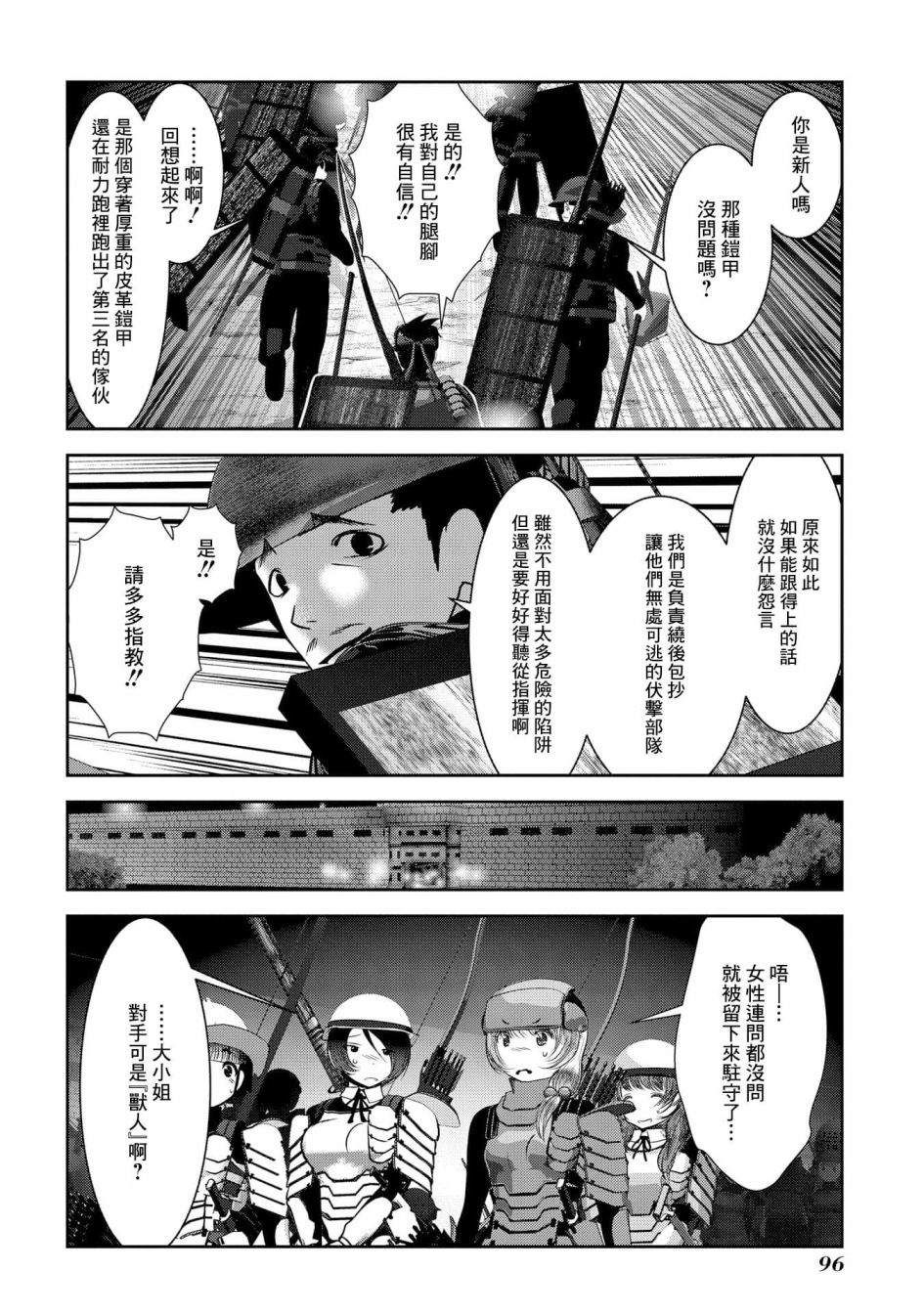 未尾大迷宫攻略记——我的异世界转生冒险传漫画,第7话在游戏和漫画中被当垫脚石的家伙真的非常强4图