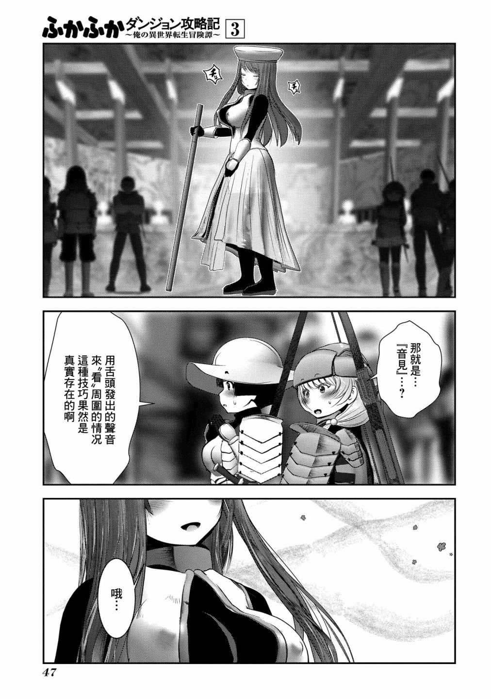 未尾大迷宫攻略记——我的异世界转生冒险传漫画,第10话 靠声音掌握空间的技术与实际存在的1图