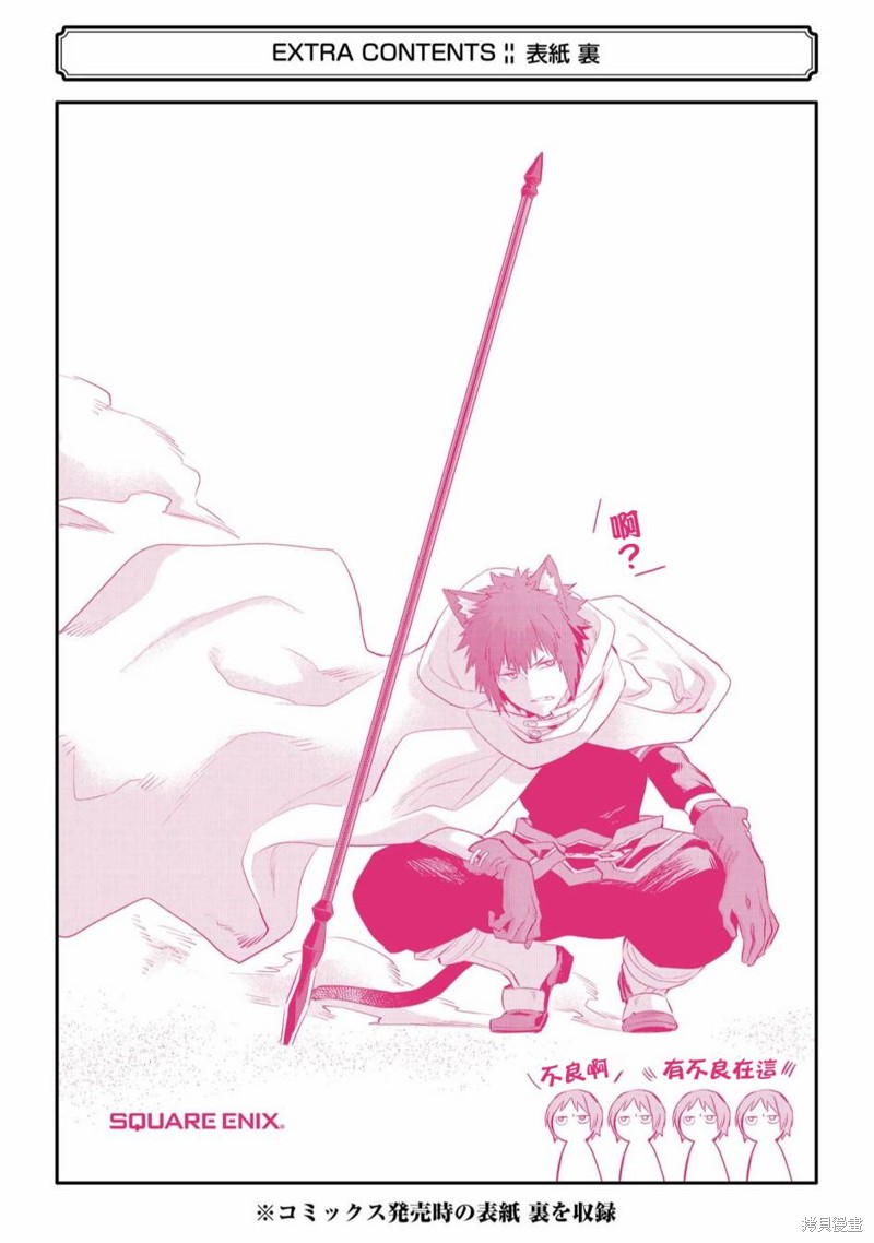在地下城寻求邂逅是否搞错了什么 眷族年代记 Episode芙蕾雅漫画,第2卷附录5图