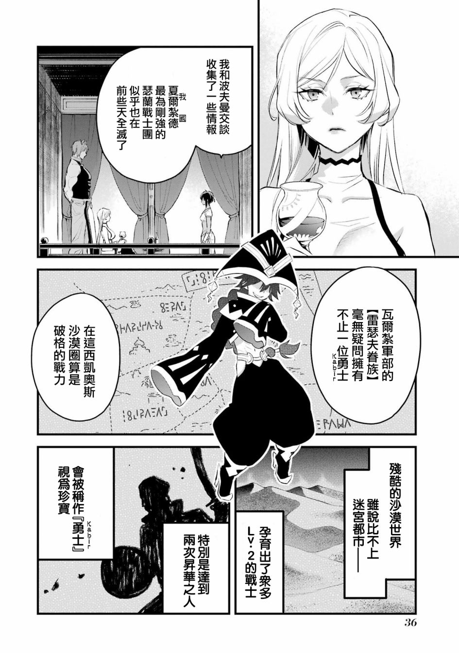 在地下城寻求邂逅是否搞错了什么 眷族年代记 Episode芙蕾雅漫画,第9.3话2图