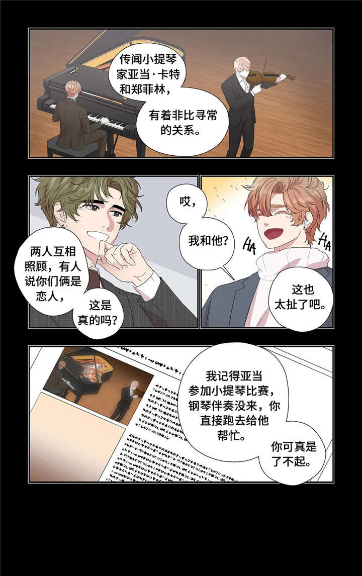月光独奏漫画,第28章：传闻5图