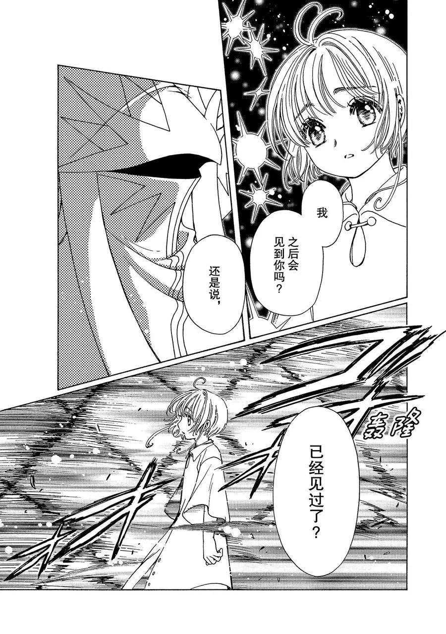 魔卡少女樱漫画,CLEARCARD篇484图