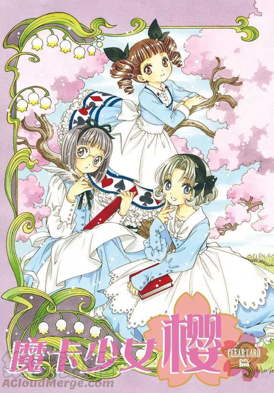 魔卡少女樱漫画,CLEARCARD篇211图