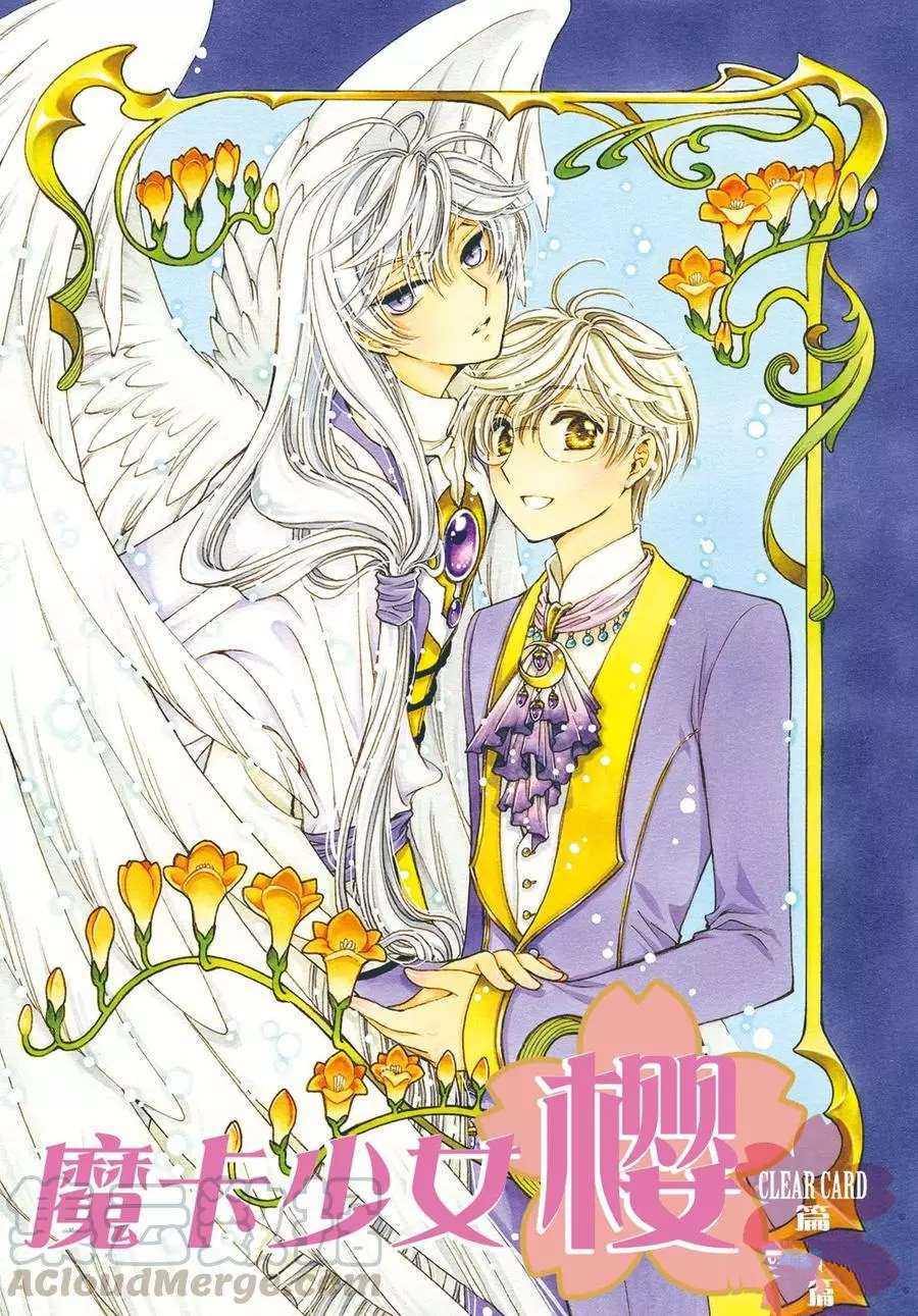 魔卡少女樱漫画,CLEARCARD篇281图