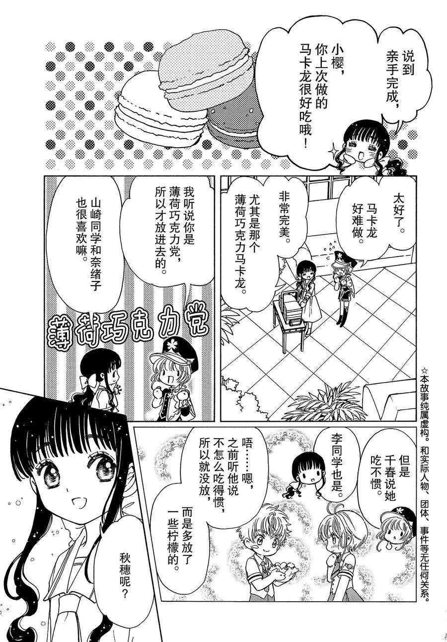 魔卡少女樱漫画,CLEARCARD篇364图