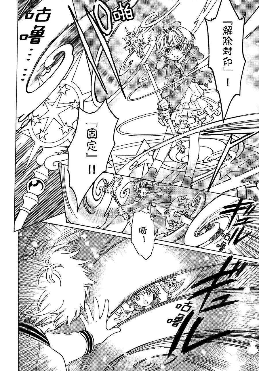 魔卡少女樱漫画,CLEARCARD篇133图