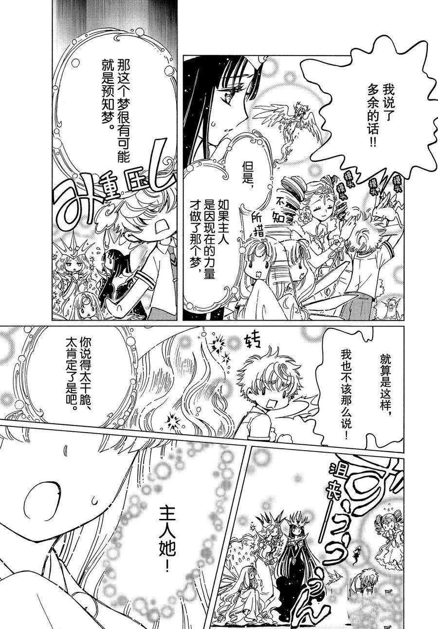 魔卡少女樱漫画,CLEARCARD篇475图