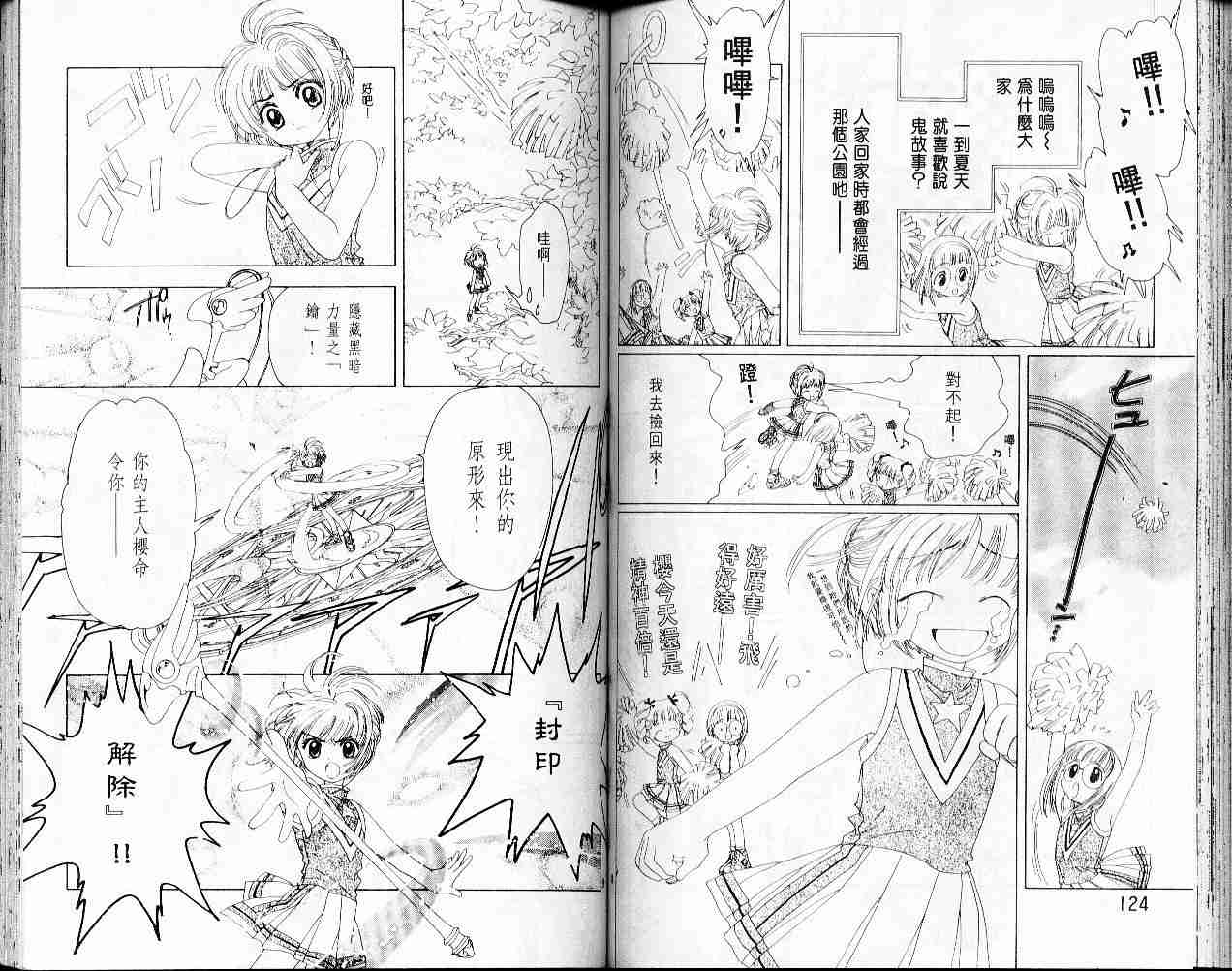 魔卡少女樱漫画,第1卷4图