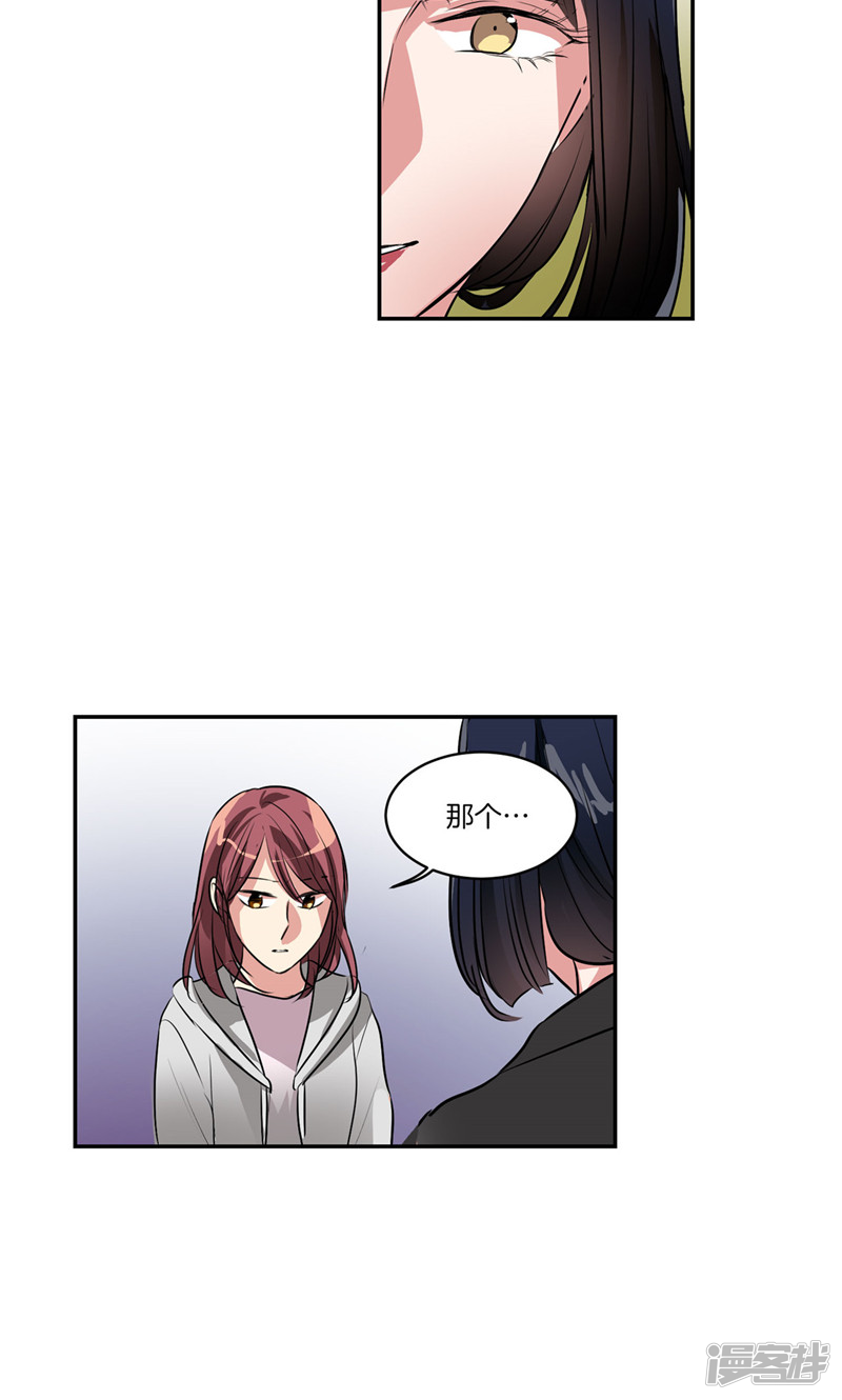 洗碗大魔王漫画,第159话 我想知道真相3图