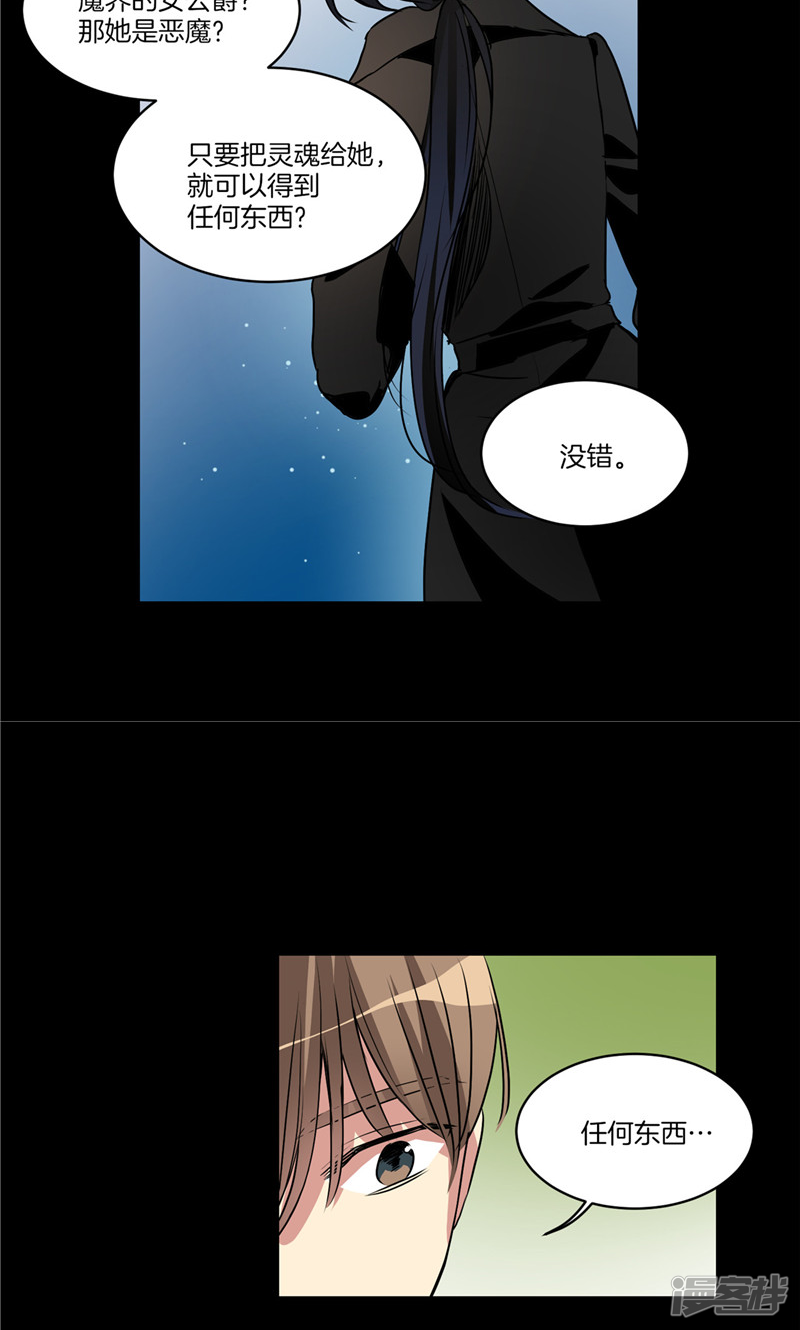 洗碗大魔王漫画,第146话 请实现我的愿望5图