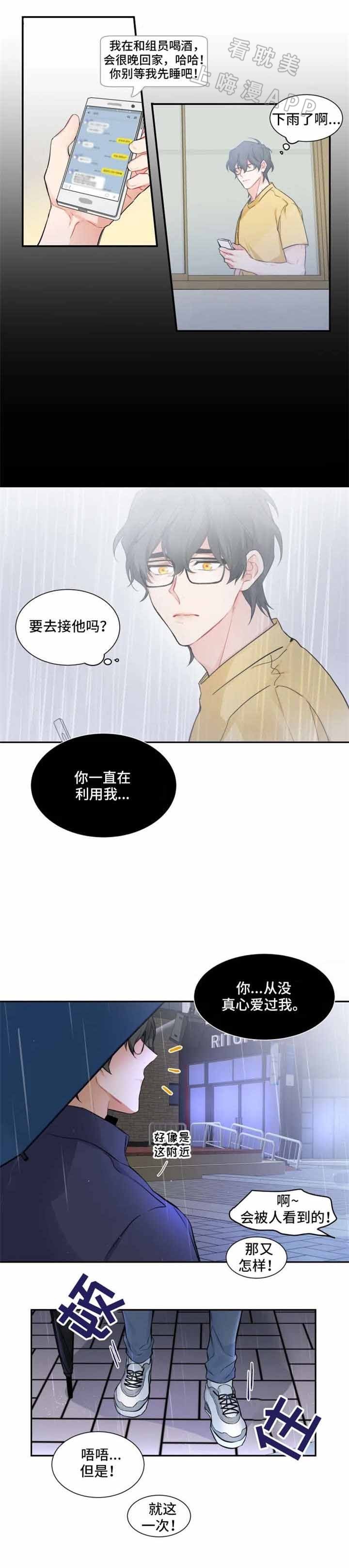 好久不见漫画,第31话3图