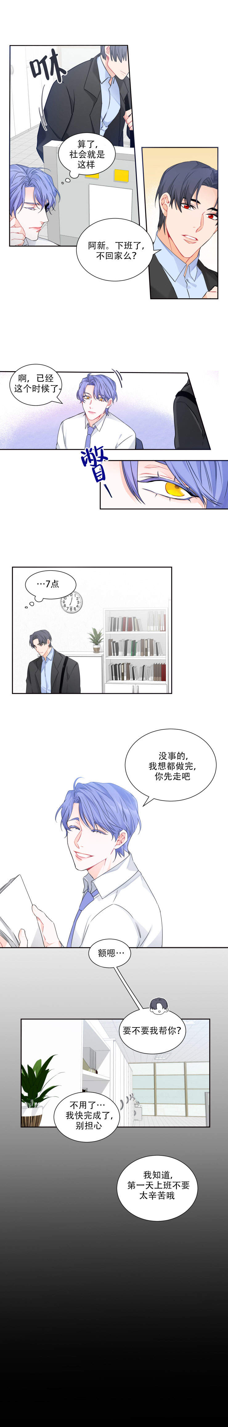 好久不见漫画,第5话3图