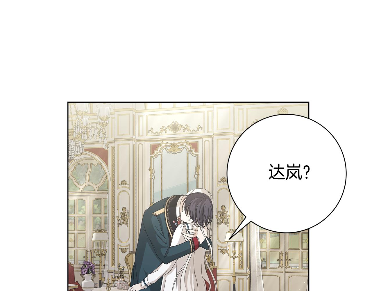 魔女今生要随心所欲漫画,第24话 坦白2图