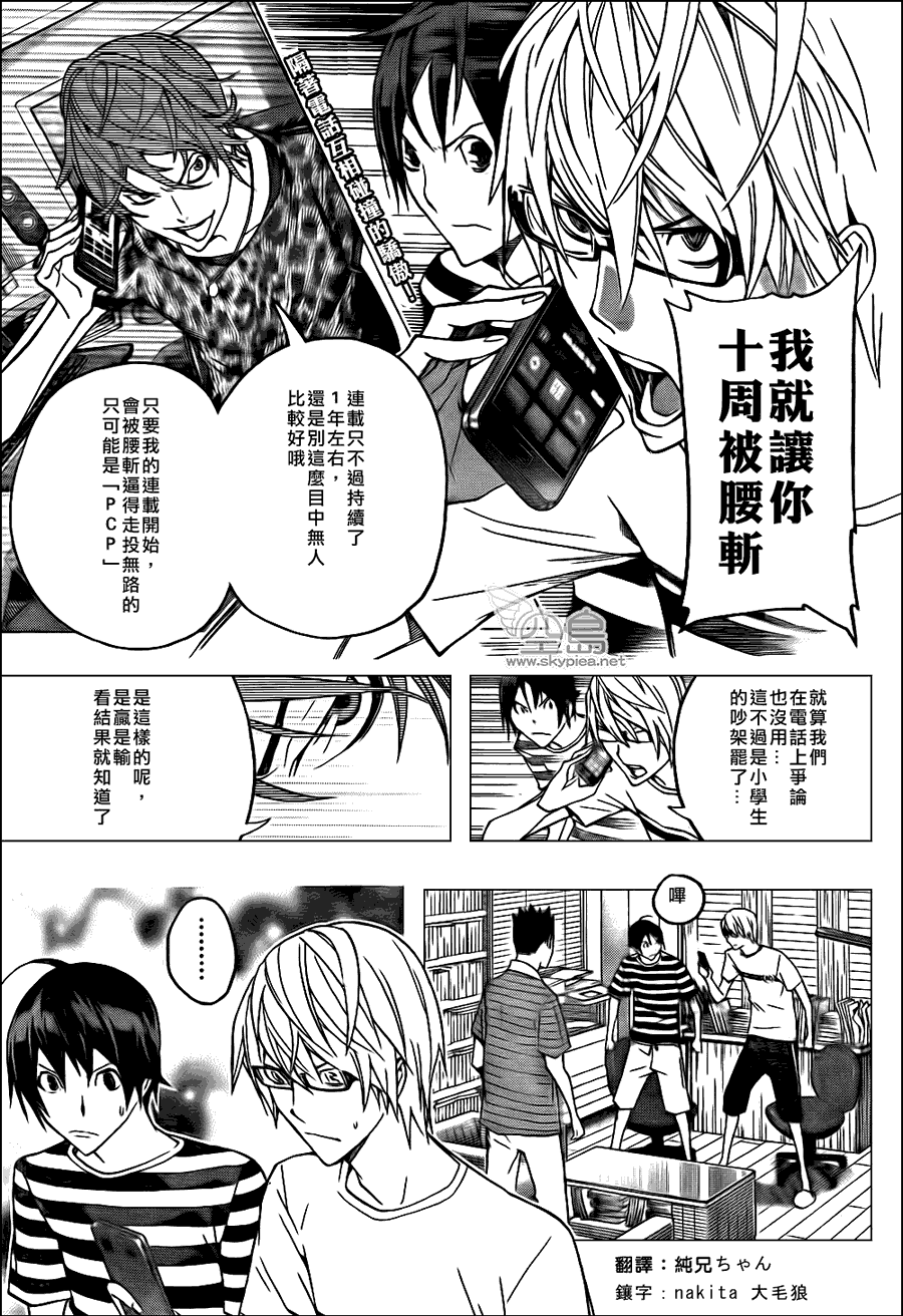 食梦者漫画,第122话3图