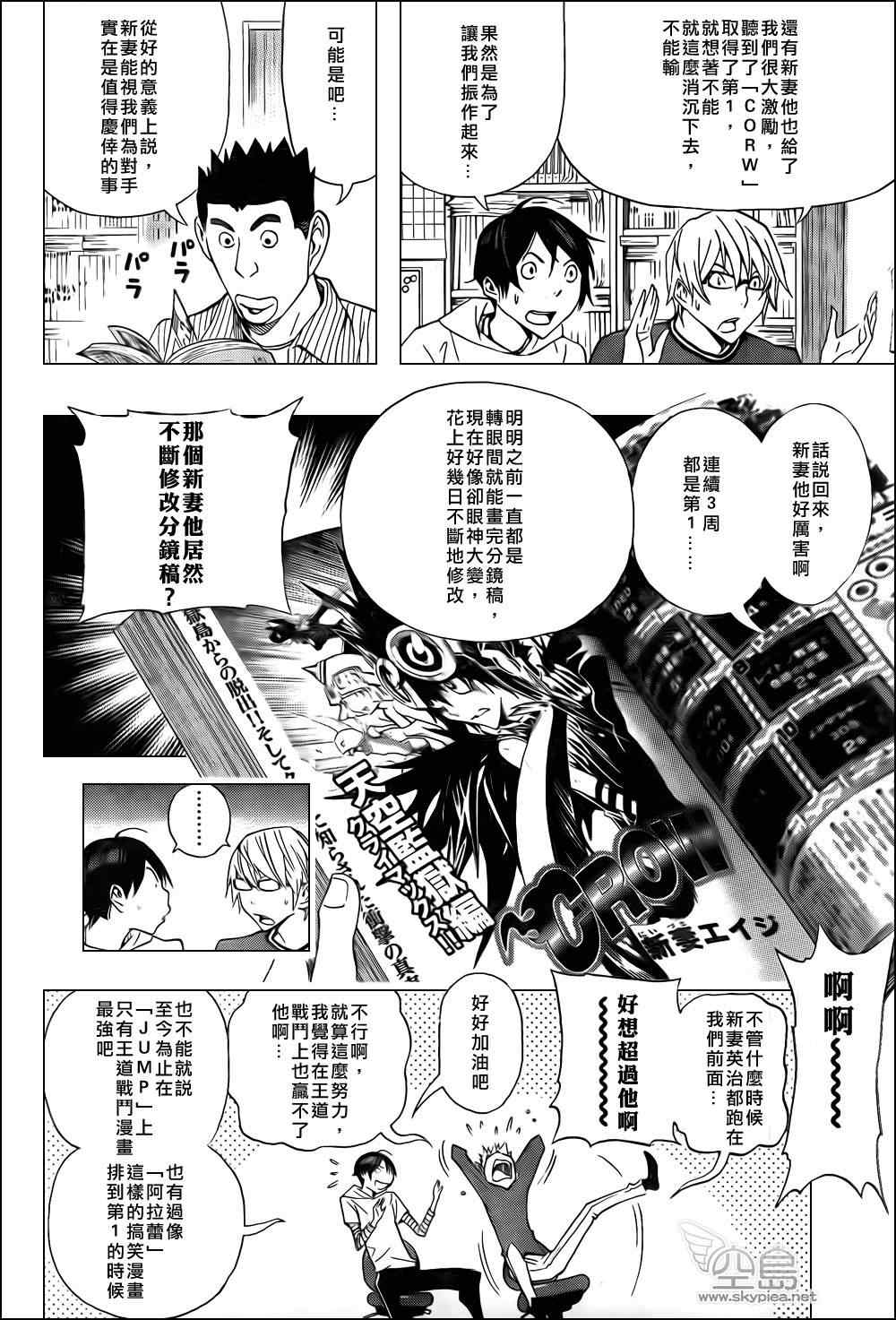 食梦者漫画,第134话3图