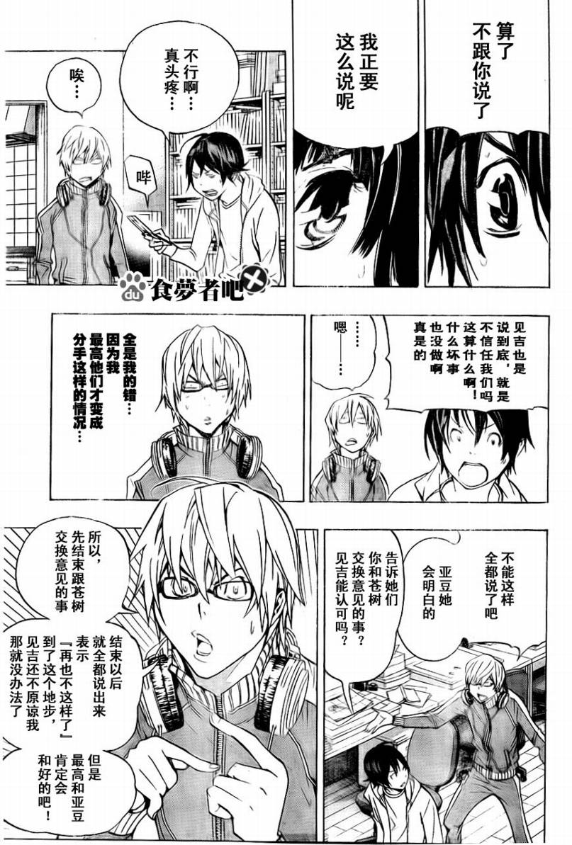 食梦者漫画,第65话3图