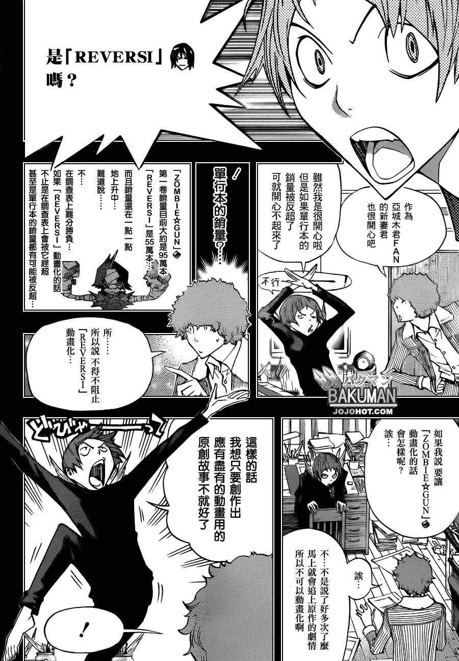 食梦者漫画,第164话4图