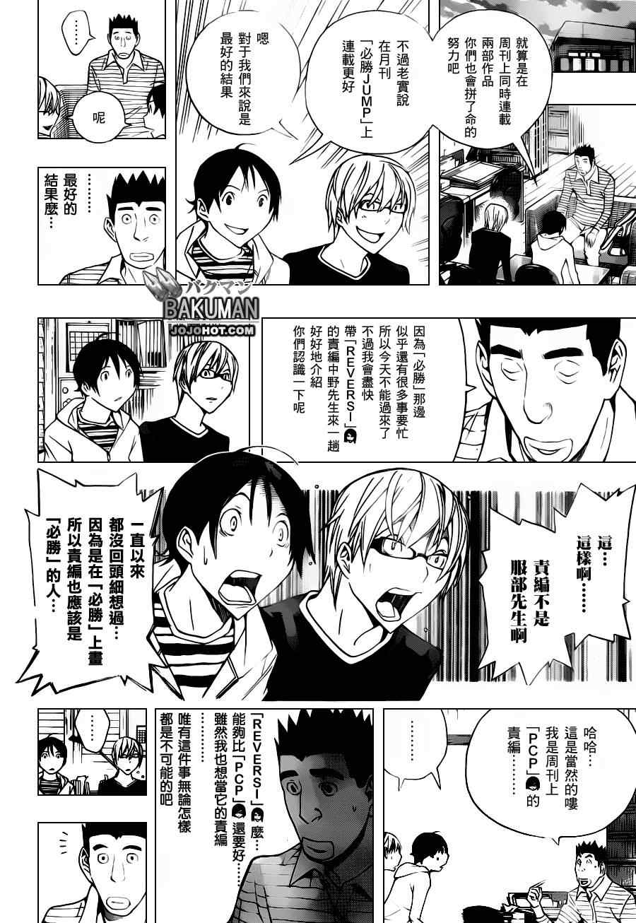 食梦者漫画,第154话2图