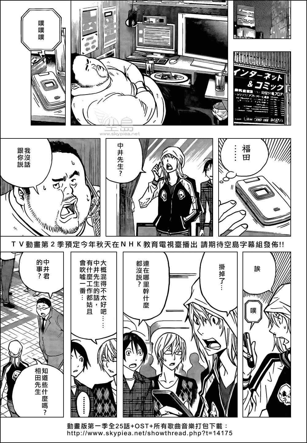 食梦者漫画,第128话3图