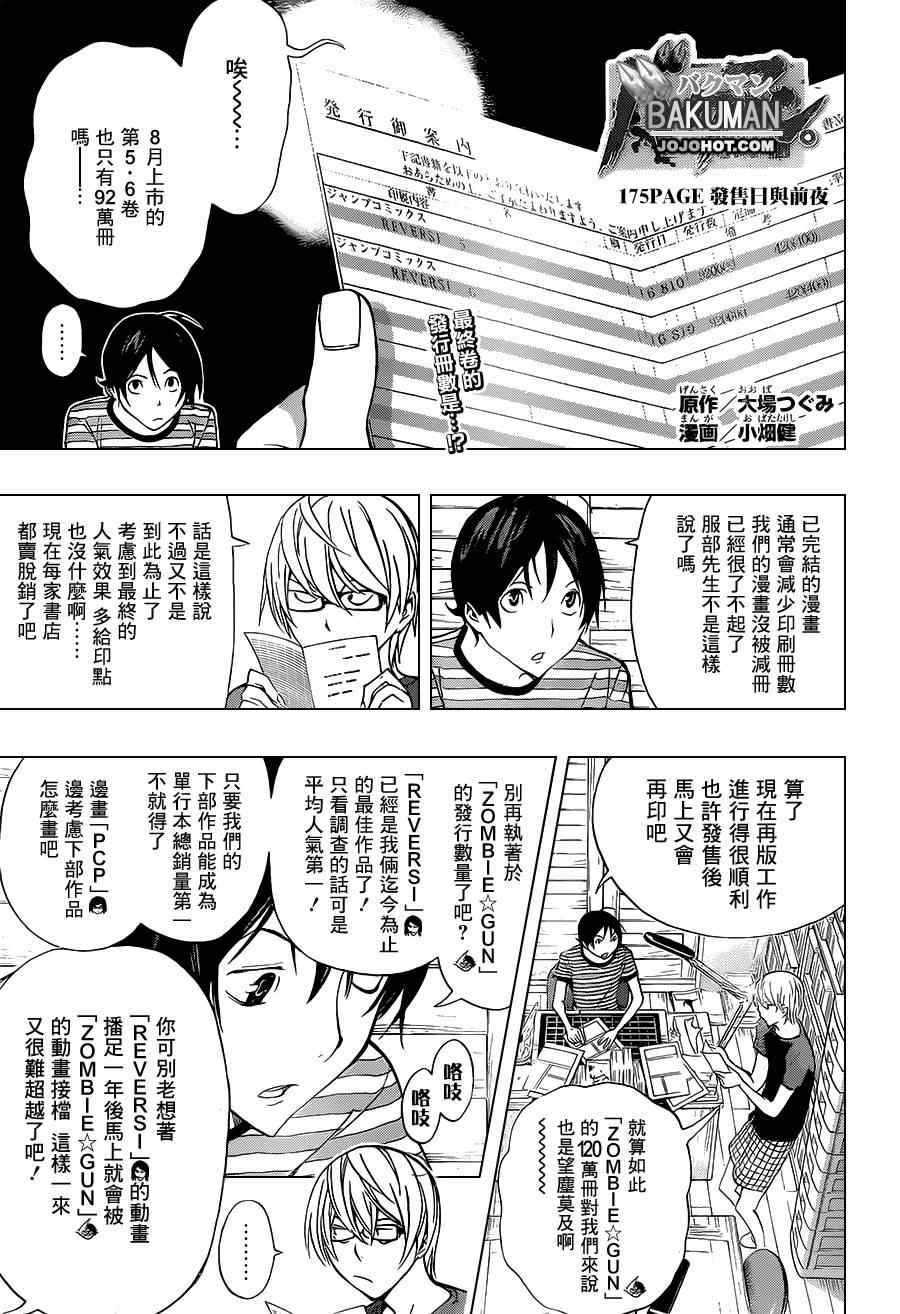 食梦者漫画,第175话1图