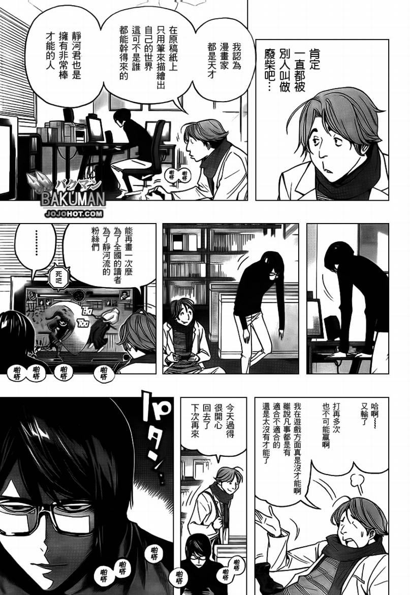 食梦者漫画,第71话3图