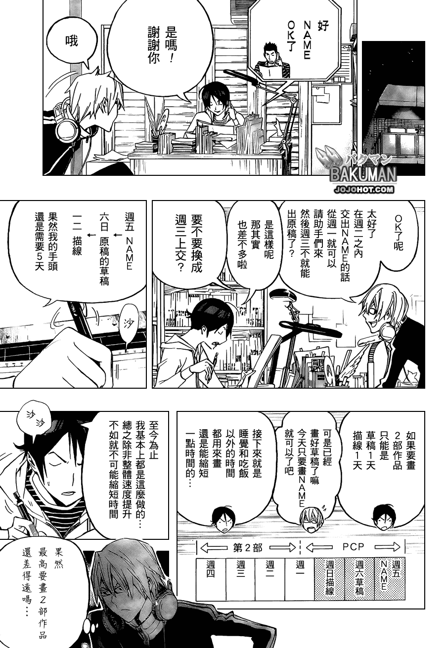 食梦者漫画,第104话2图