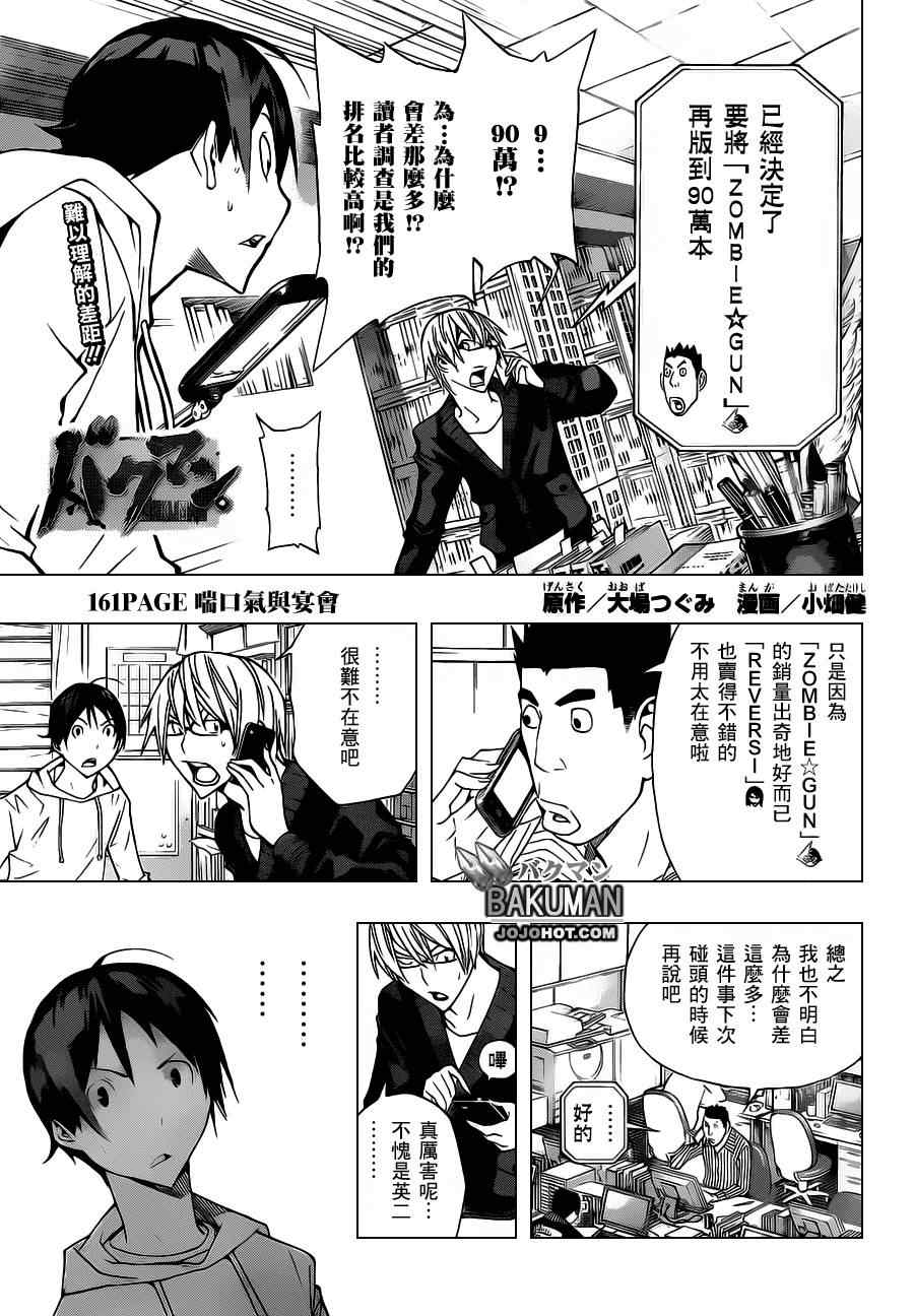 食梦者漫画,第161话1图