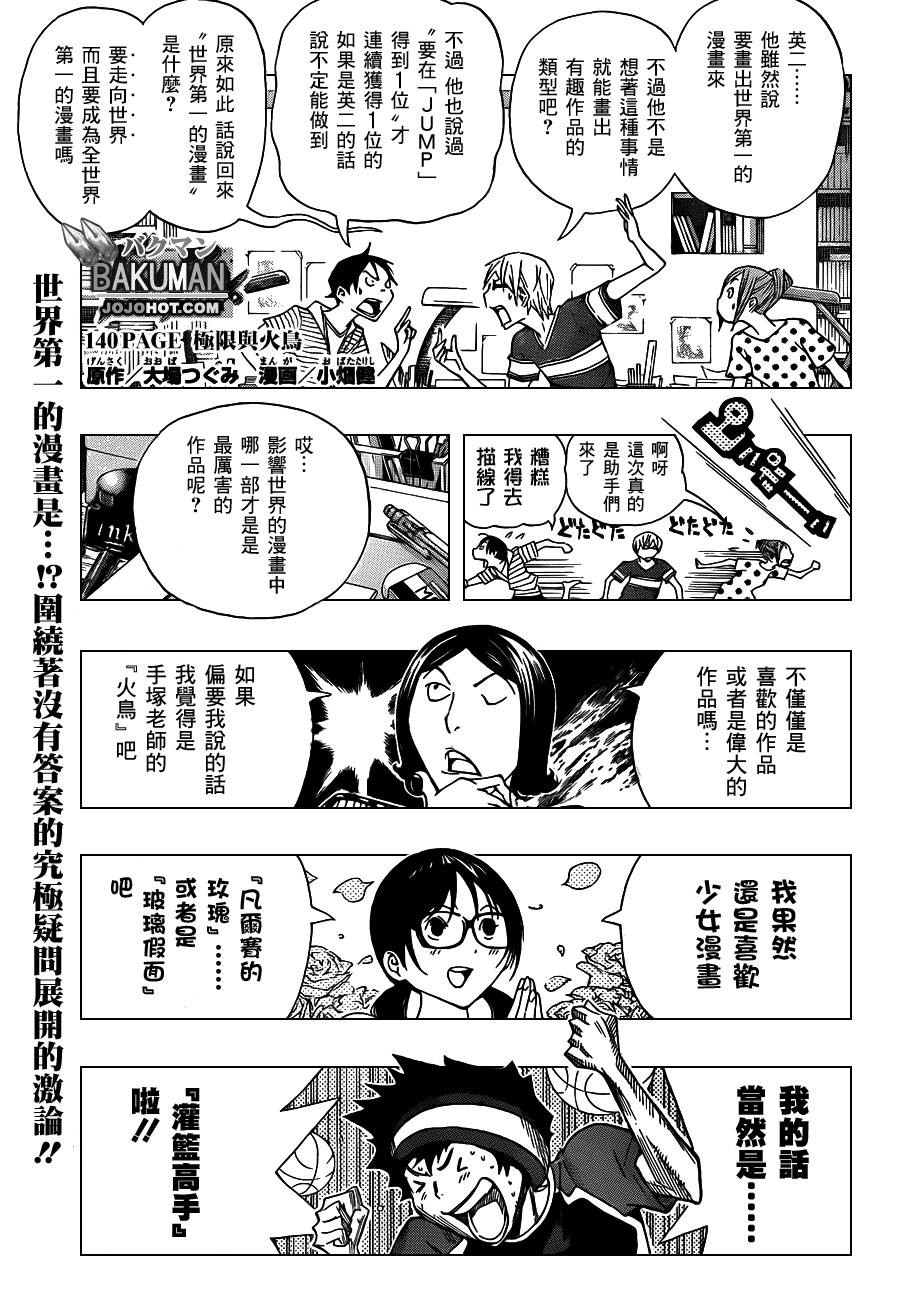 食梦者漫画,第140话2图
