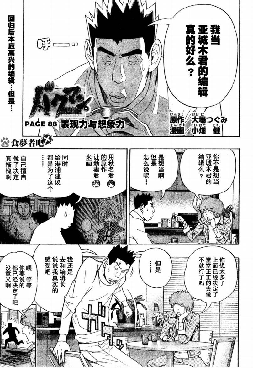 食梦者漫画,第88话1图
