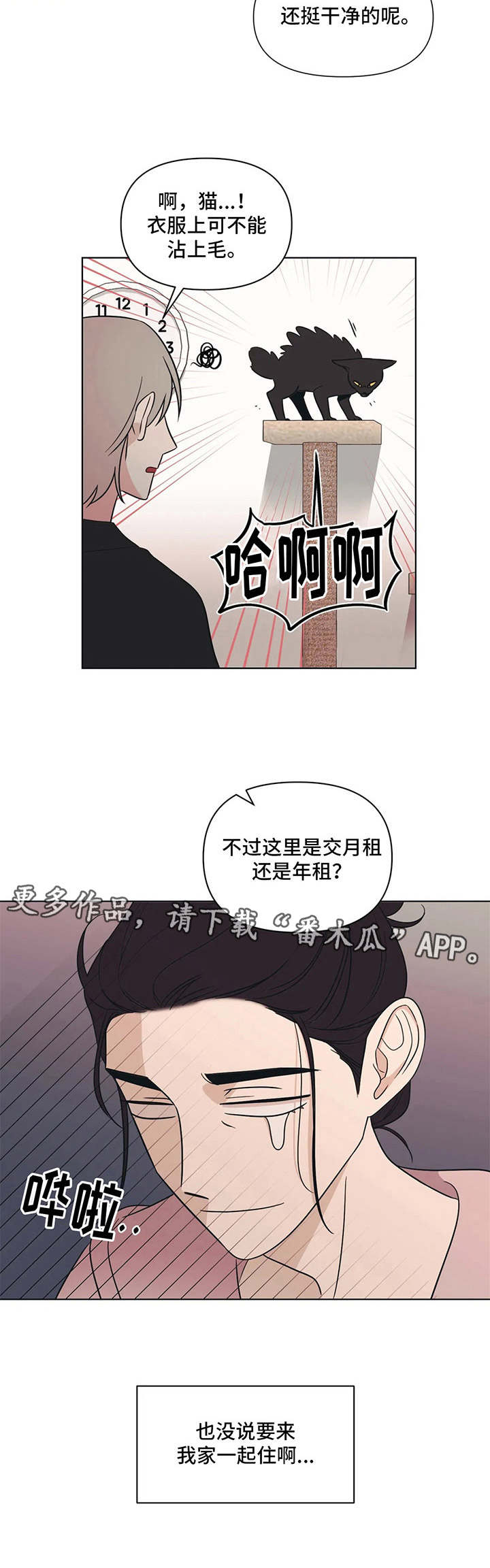 随身wifi3000g一个月靠谱吗漫画,第5章：同居5图