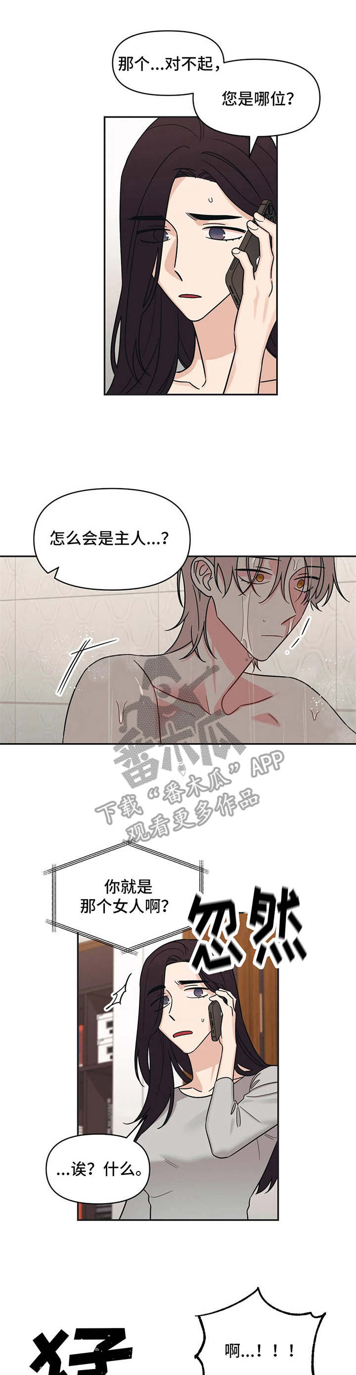 随身导演漫画,第15章：状态不对1图