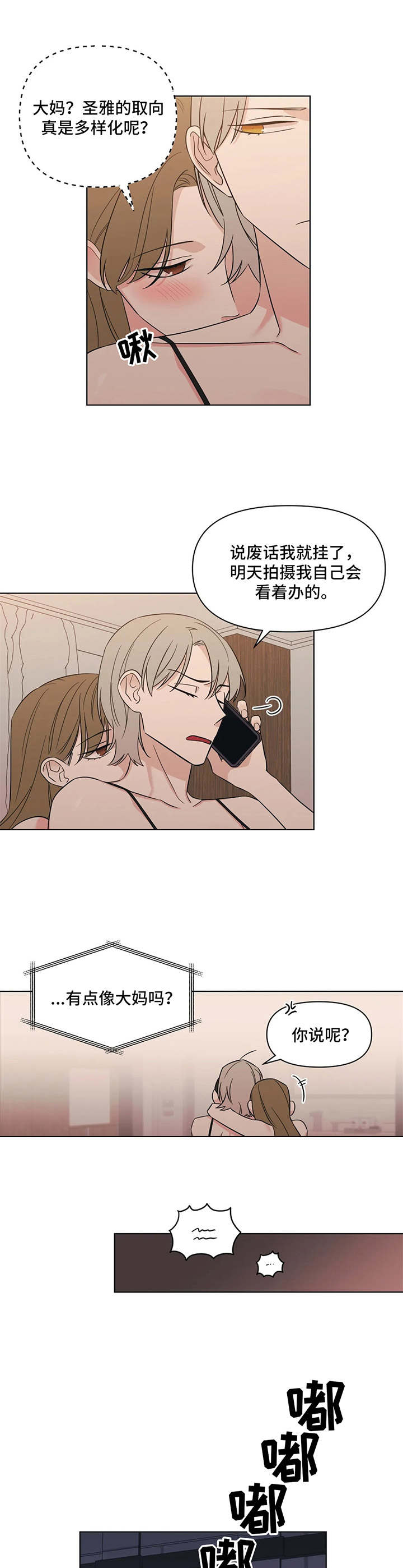 随身导演漫画,第7章：没教养1图