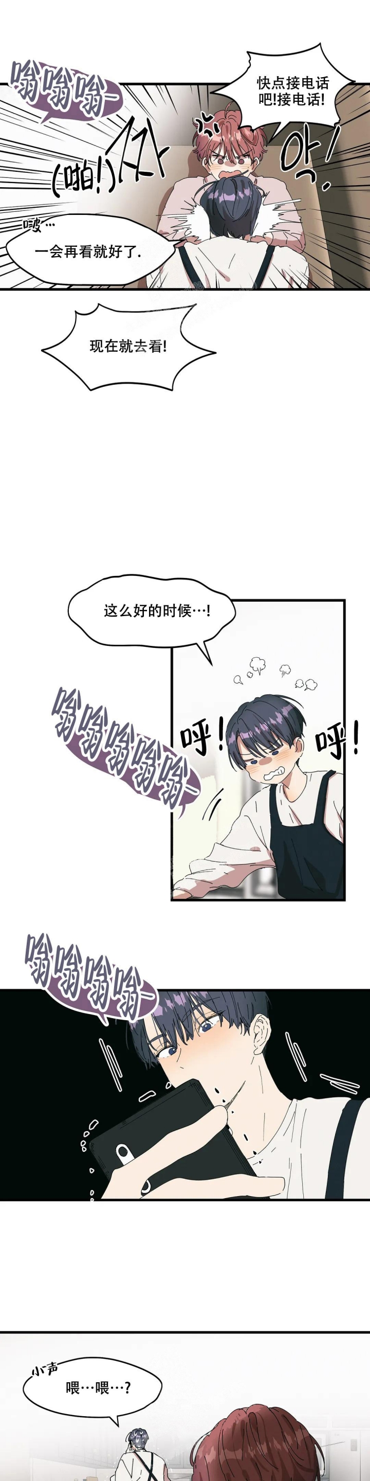 花式伴侣漫画,第24话3图