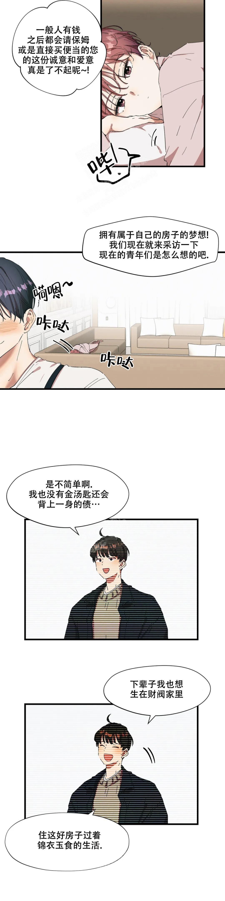 花式伴侣漫画,第23话3图