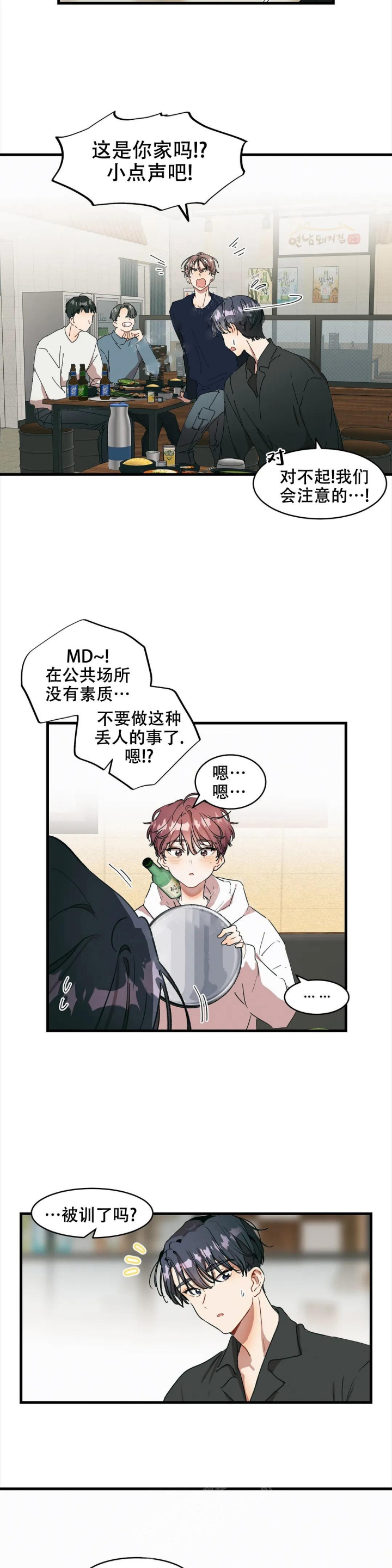 花式伴侣漫画,第17话5图