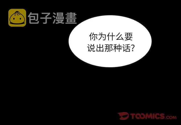 看门狗漫画,483图