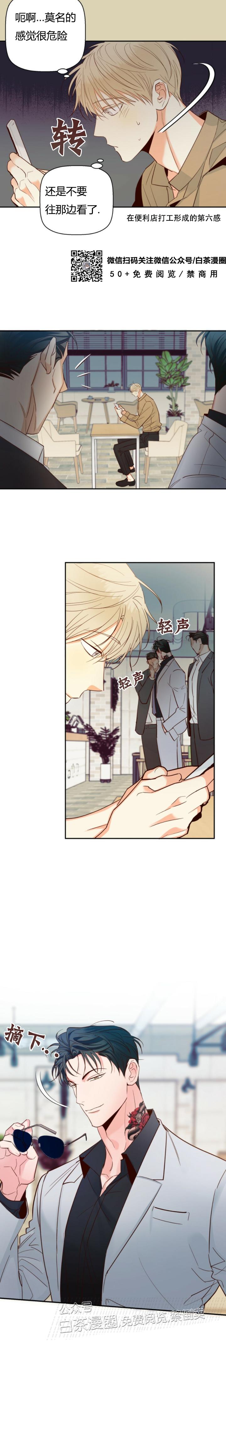 危险便利店/危险的便利店漫画,第34话5图