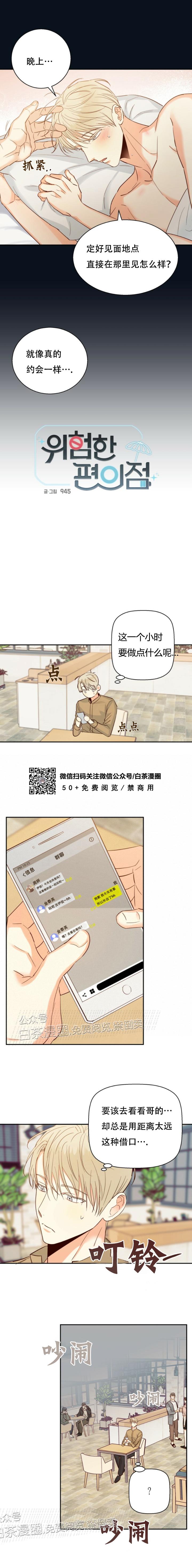 危险便利店/危险的便利店漫画,第34话3图