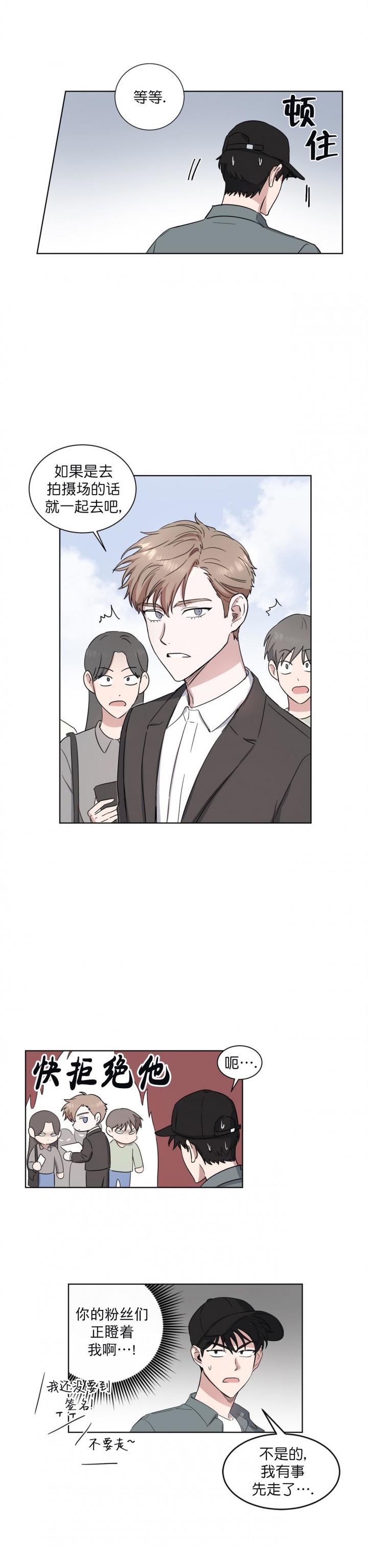 拍摄进行时漫画,第13话1图