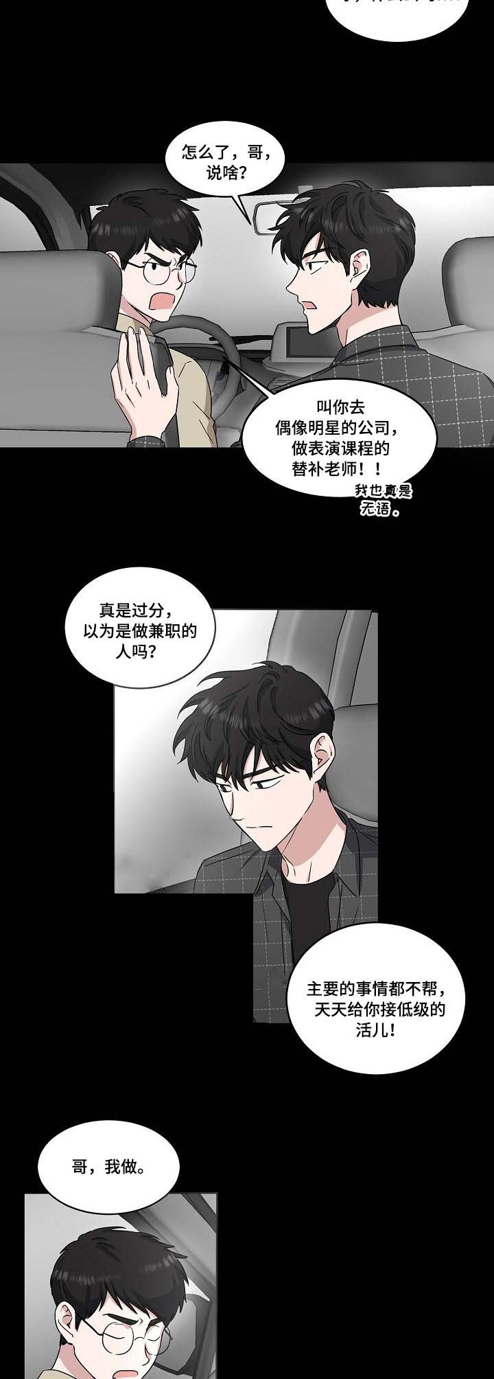 拍摄进行时漫画,第31话3图