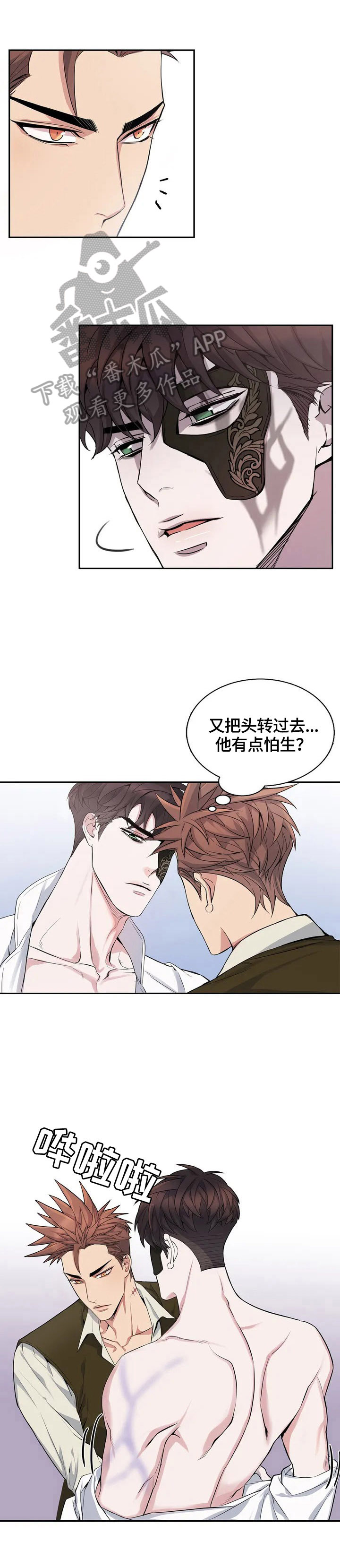 你是主人我是仆漫画,第5章：不熟练1图