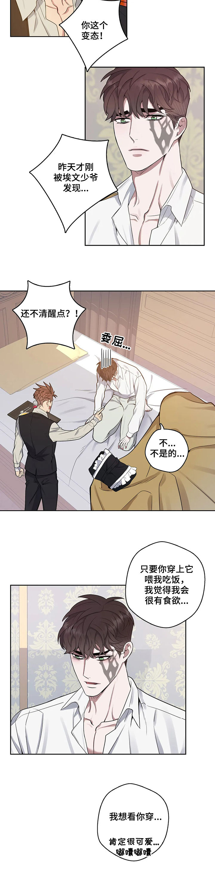 你是主人我是仆动漫男主最后和谁一起漫画,第43章：女佣服2图