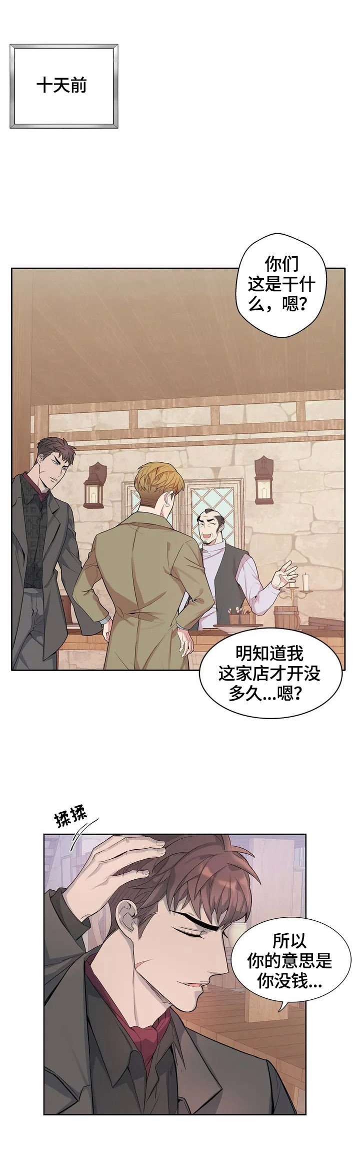 你是主人我是仆漫画,第1章：工作4图