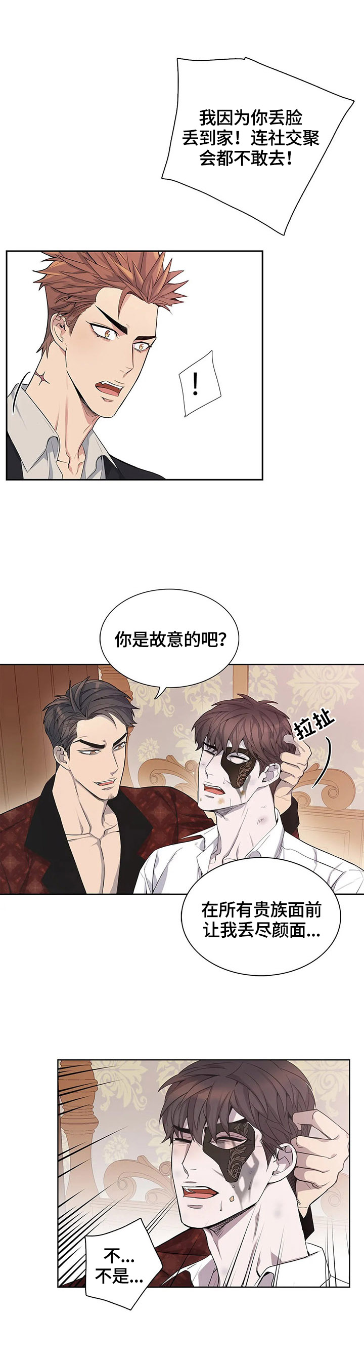 你是主人我是仆动漫男主最后和谁一起漫画,第7章：阻止4图
