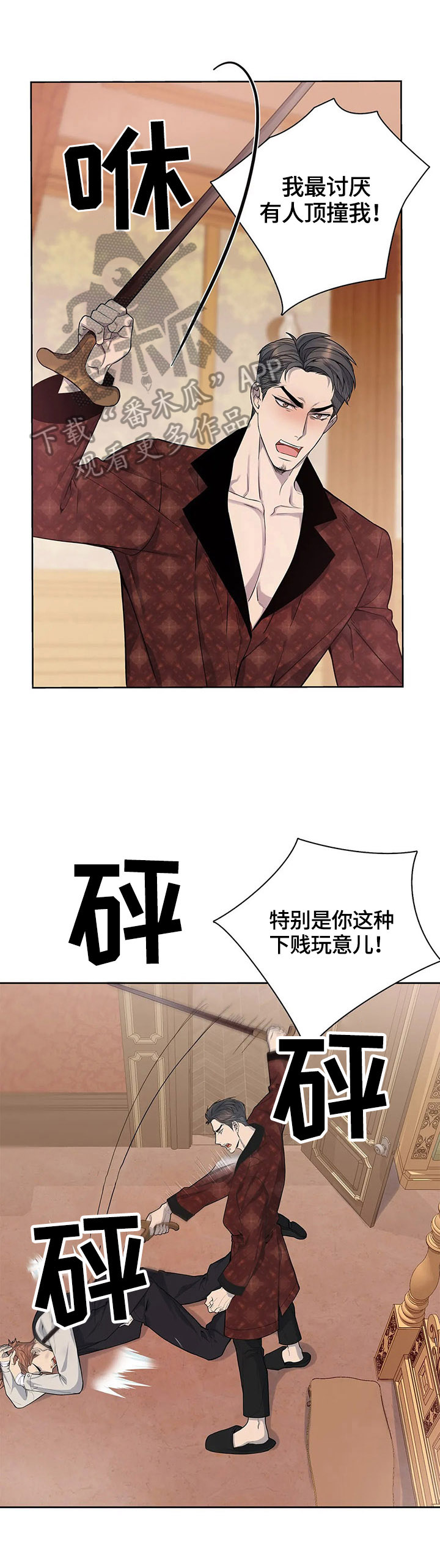 你是主人我是仆动漫男主最后和谁一起漫画,第8章：挨打5图