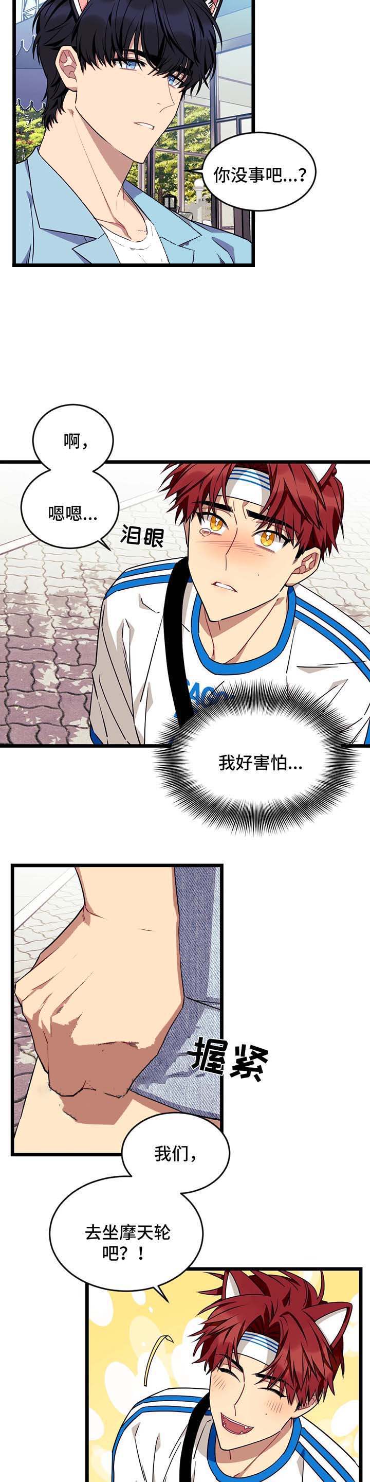 说出你的愿望吧无论漫画,第57话4图