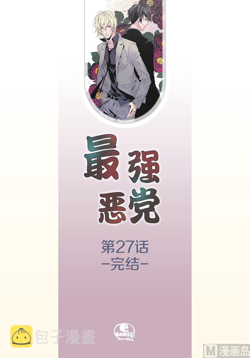 最强恶党漫画,完结篇 小天使2图